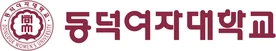 동덕여자대학교 동덕여자대학교