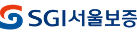 SGI서울보증 SGI서울보증